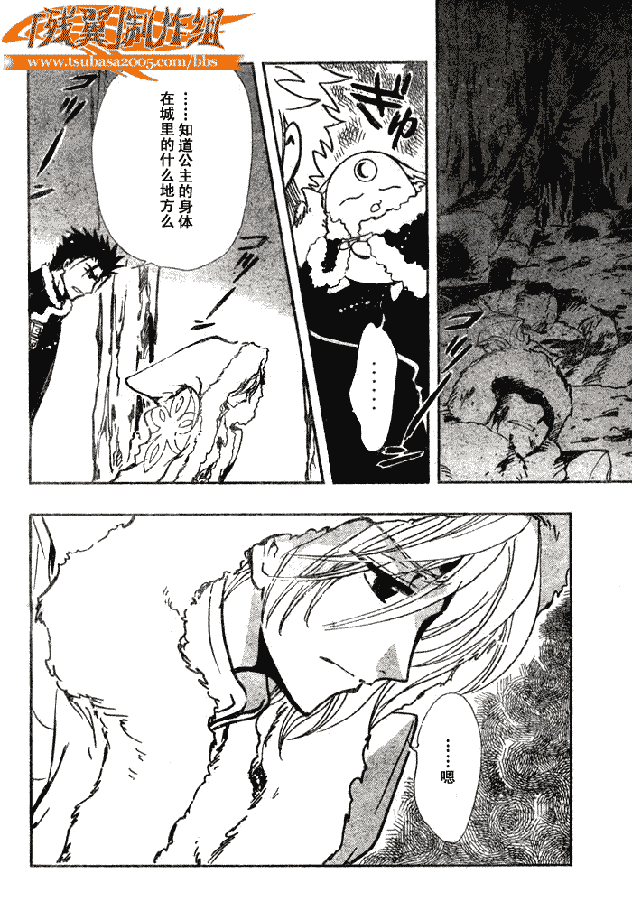 《翼Tsubasa》漫画最新章节第154话免费下拉式在线观看章节第【11】张图片