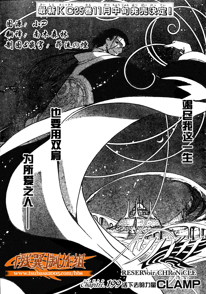 《翼Tsubasa》漫画最新章节第199话免费下拉式在线观看章节第【1】张图片