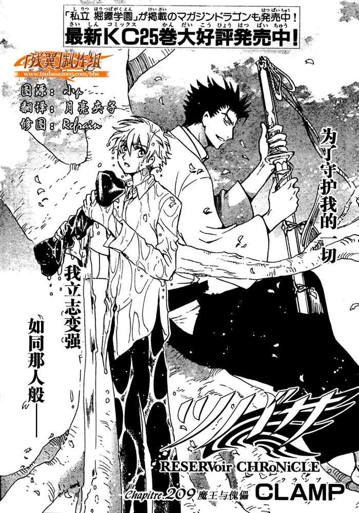 《翼Tsubasa》漫画最新章节第209话免费下拉式在线观看章节第【1】张图片