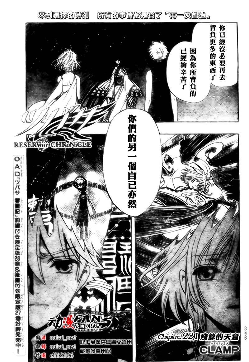 《翼Tsubasa》漫画最新章节第221话免费下拉式在线观看章节第【1】张图片