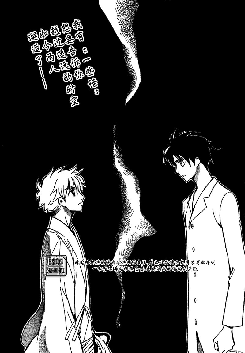 《翼Tsubasa》漫画最新章节第167话免费下拉式在线观看章节第【22】张图片
