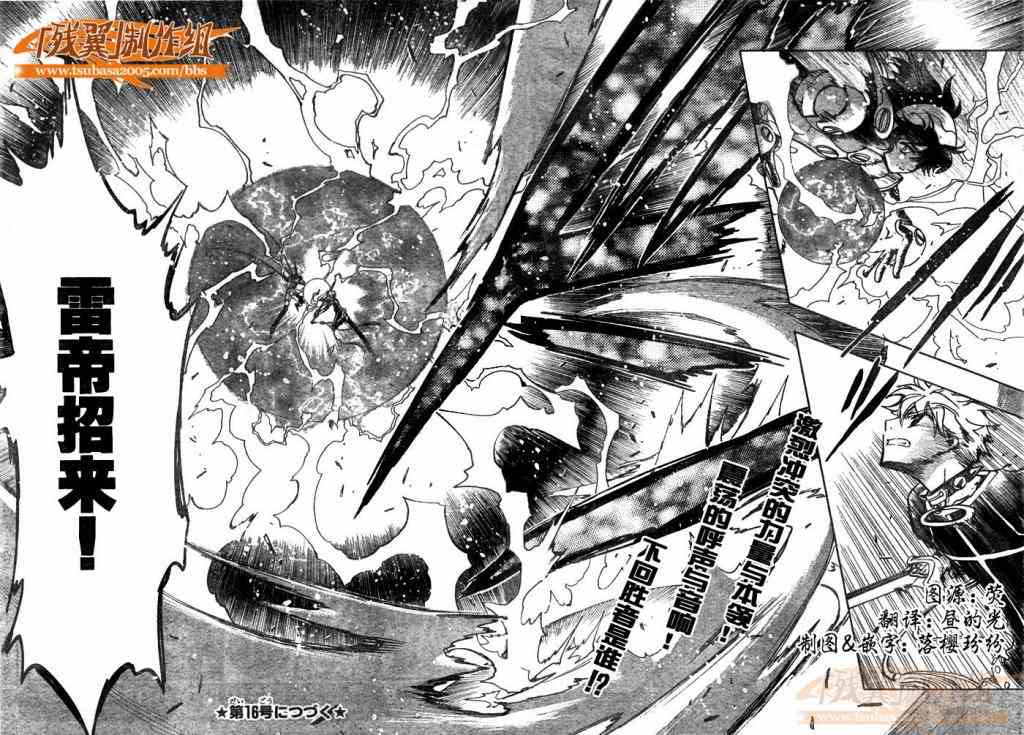 《翼Tsubasa》漫画最新章节第146话免费下拉式在线观看章节第【18】张图片