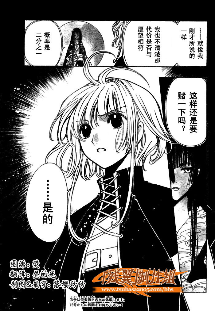 《翼Tsubasa》漫画最新章节第145话免费下拉式在线观看章节第【20】张图片