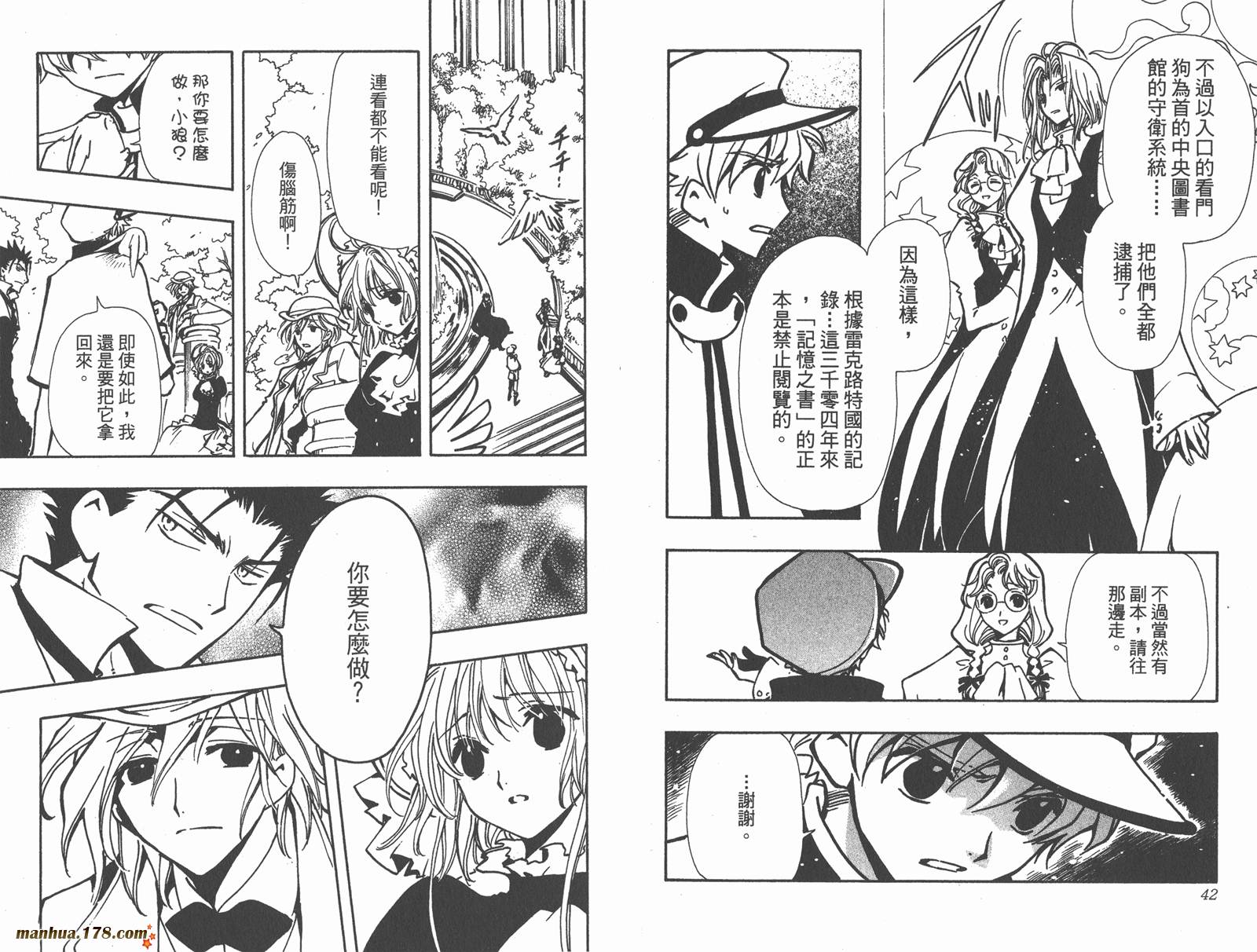 《翼Tsubasa》漫画最新章节第14卷免费下拉式在线观看章节第【23】张图片