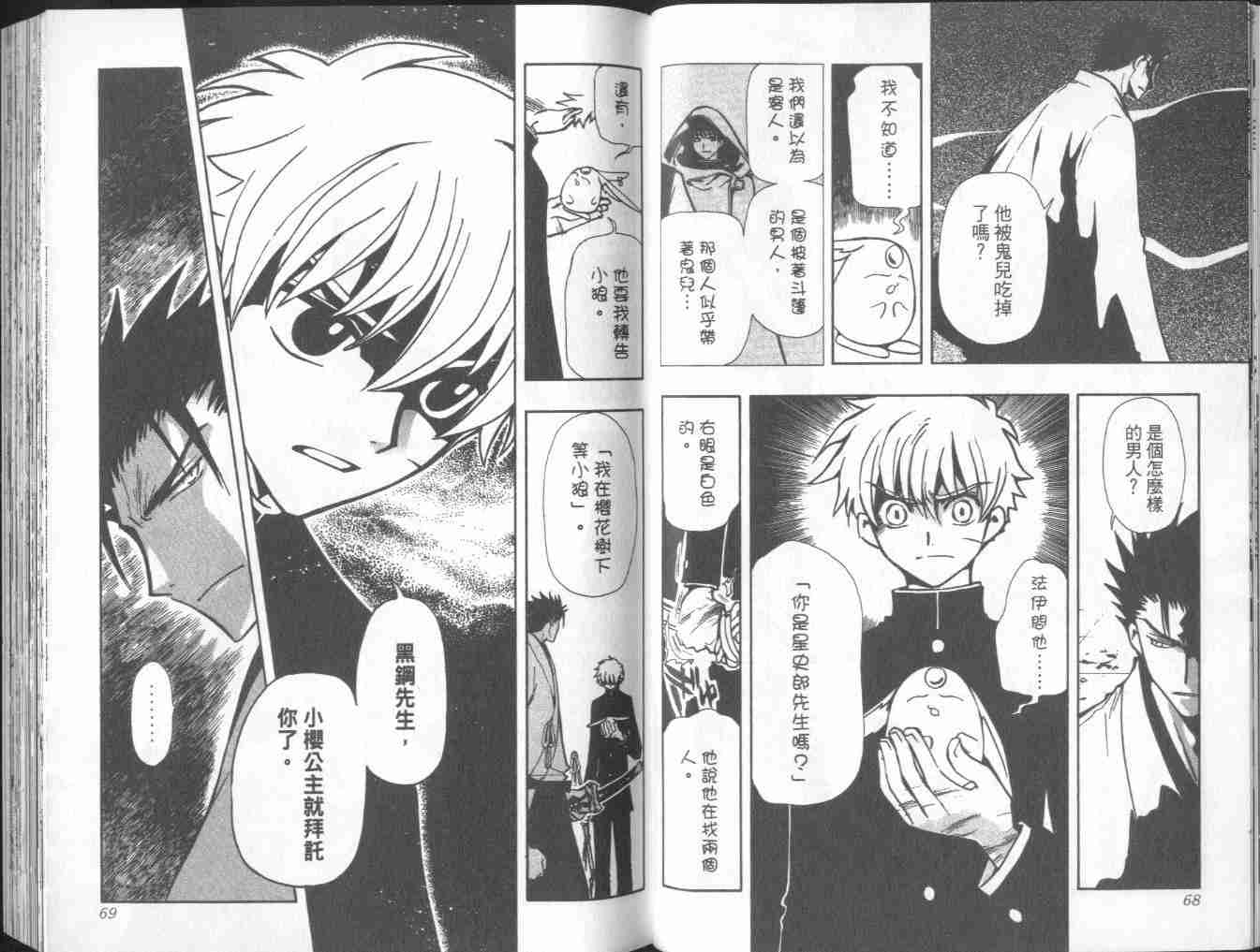《翼Tsubasa》漫画最新章节第7卷免费下拉式在线观看章节第【36】张图片