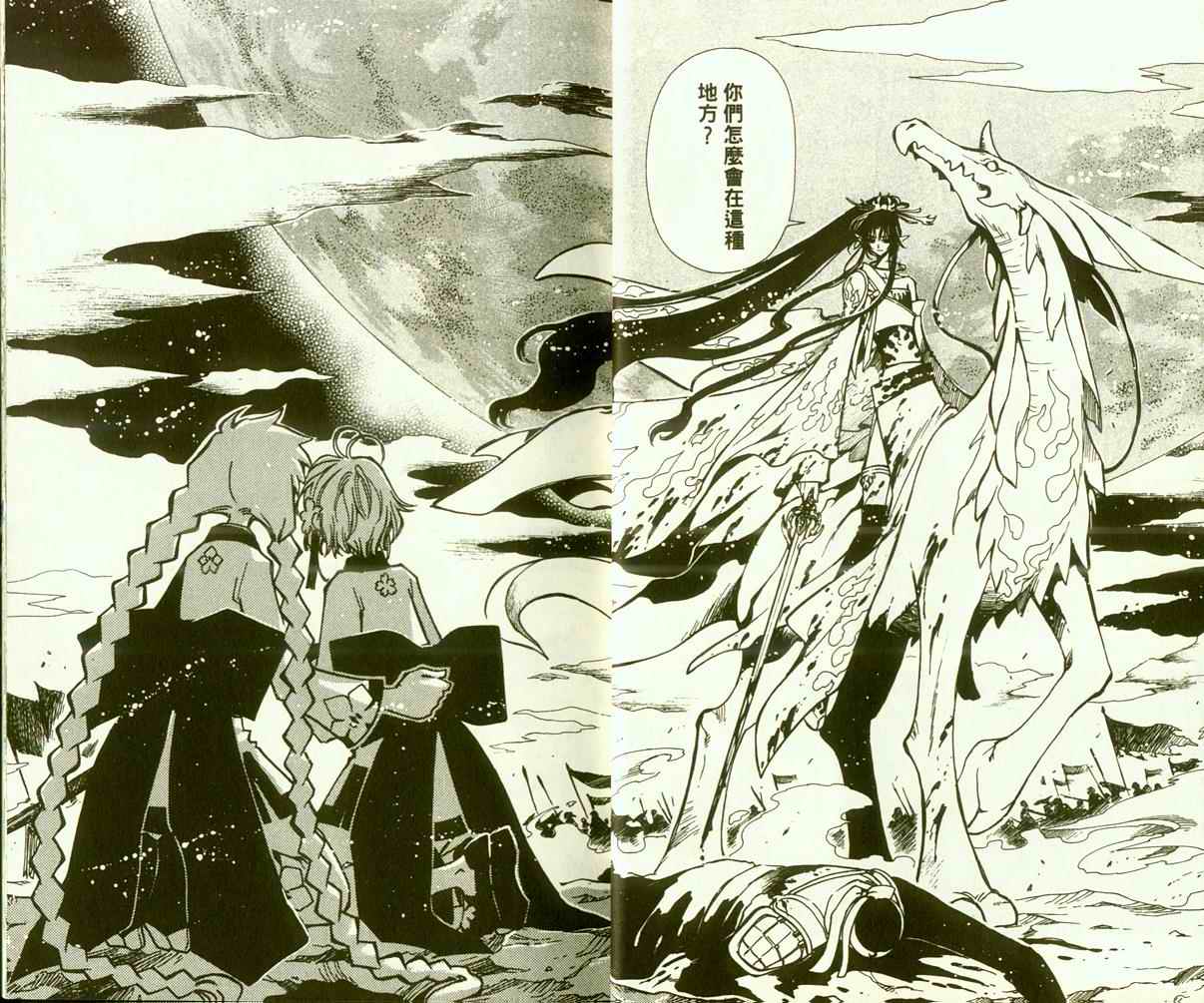 《翼Tsubasa》漫画最新章节第9卷免费下拉式在线观看章节第【14】张图片