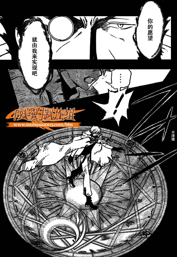 《翼Tsubasa》漫画最新章节第201话免费下拉式在线观看章节第【5】张图片
