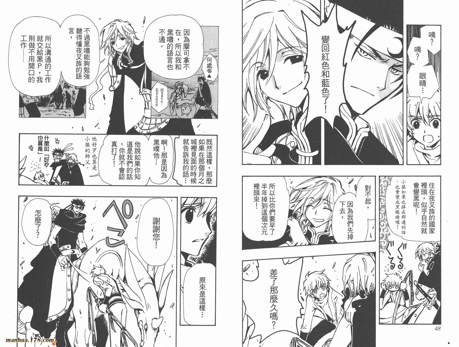 《翼Tsubasa》漫画最新章节第10卷免费下拉式在线观看章节第【26】张图片