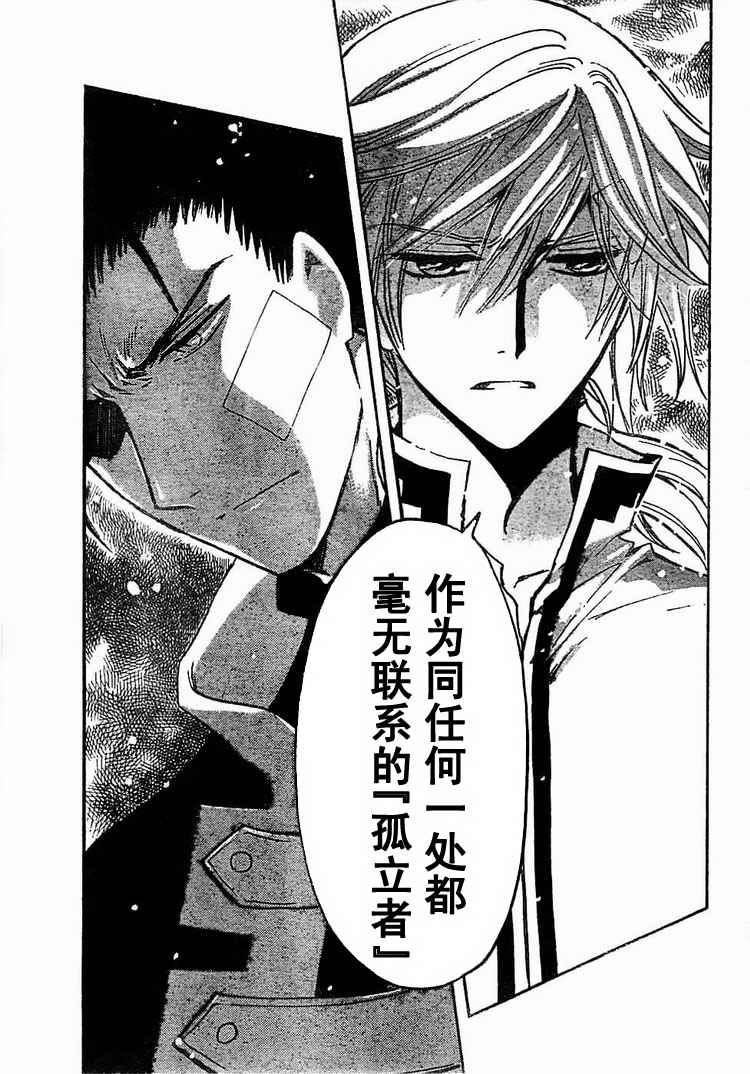 《翼Tsubasa》漫画最新章节第233话免费下拉式在线观看章节第【14】张图片