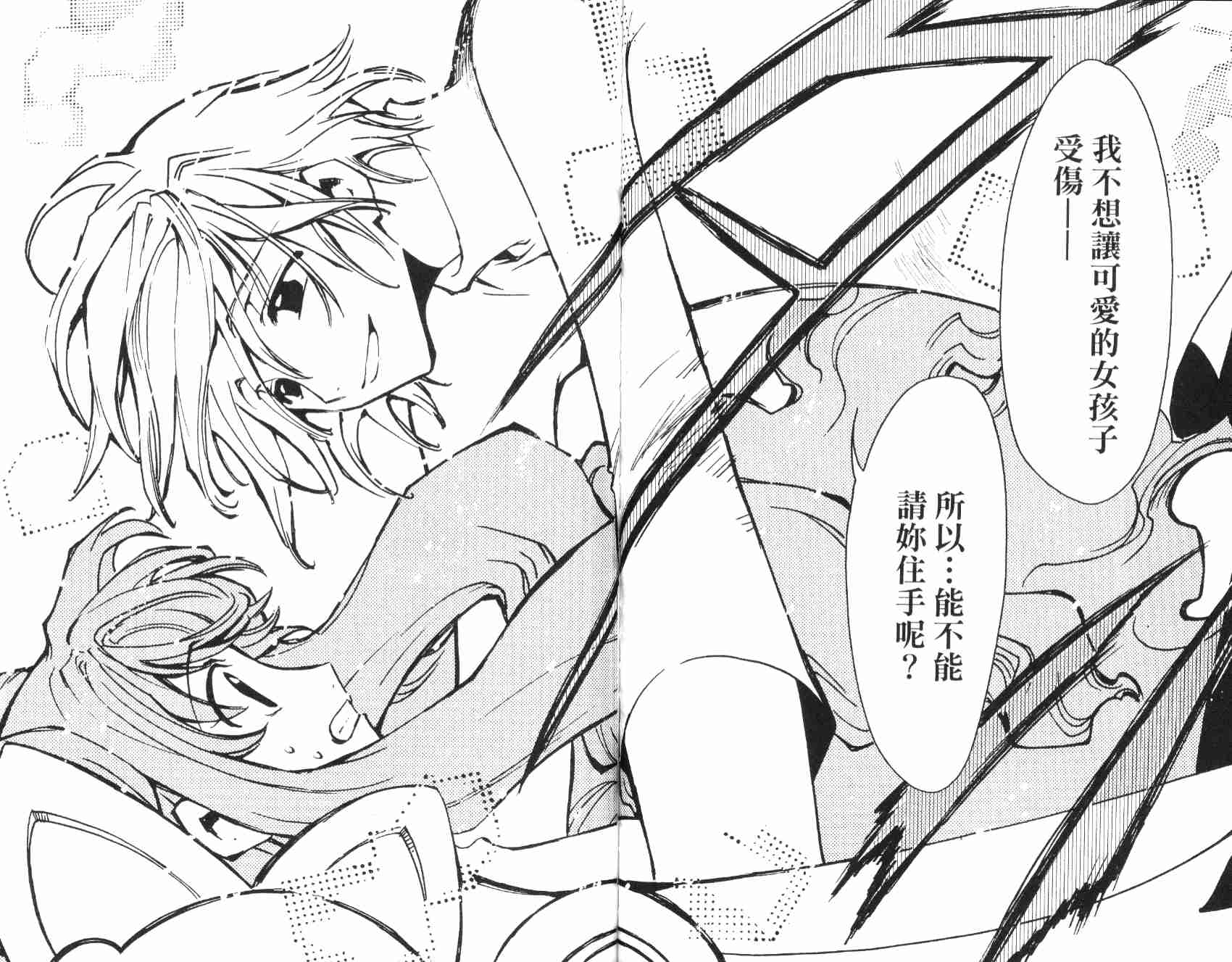 《翼Tsubasa》漫画最新章节第2卷免费下拉式在线观看章节第【57】张图片