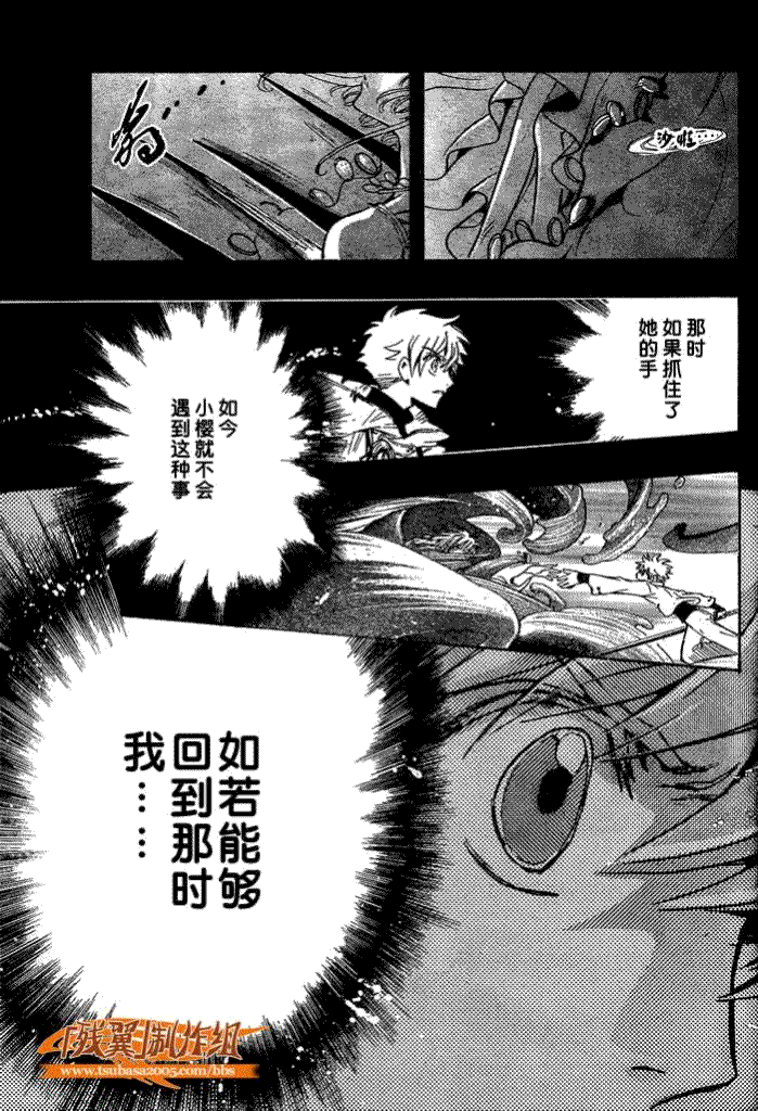 《翼Tsubasa》漫画最新章节第200话免费下拉式在线观看章节第【17】张图片