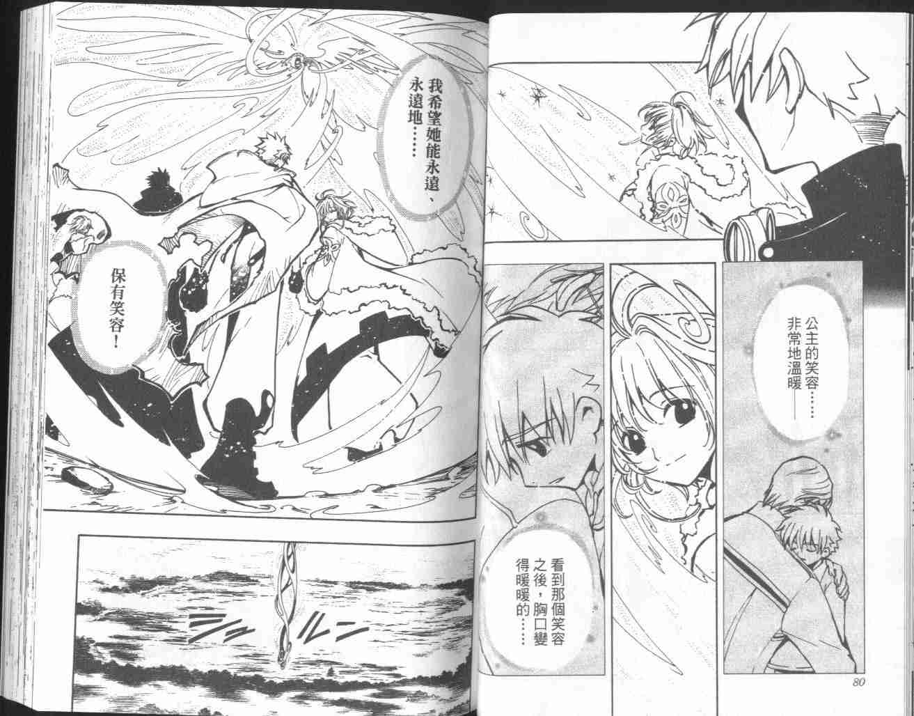 《翼Tsubasa》漫画最新章节第4卷免费下拉式在线观看章节第【42】张图片