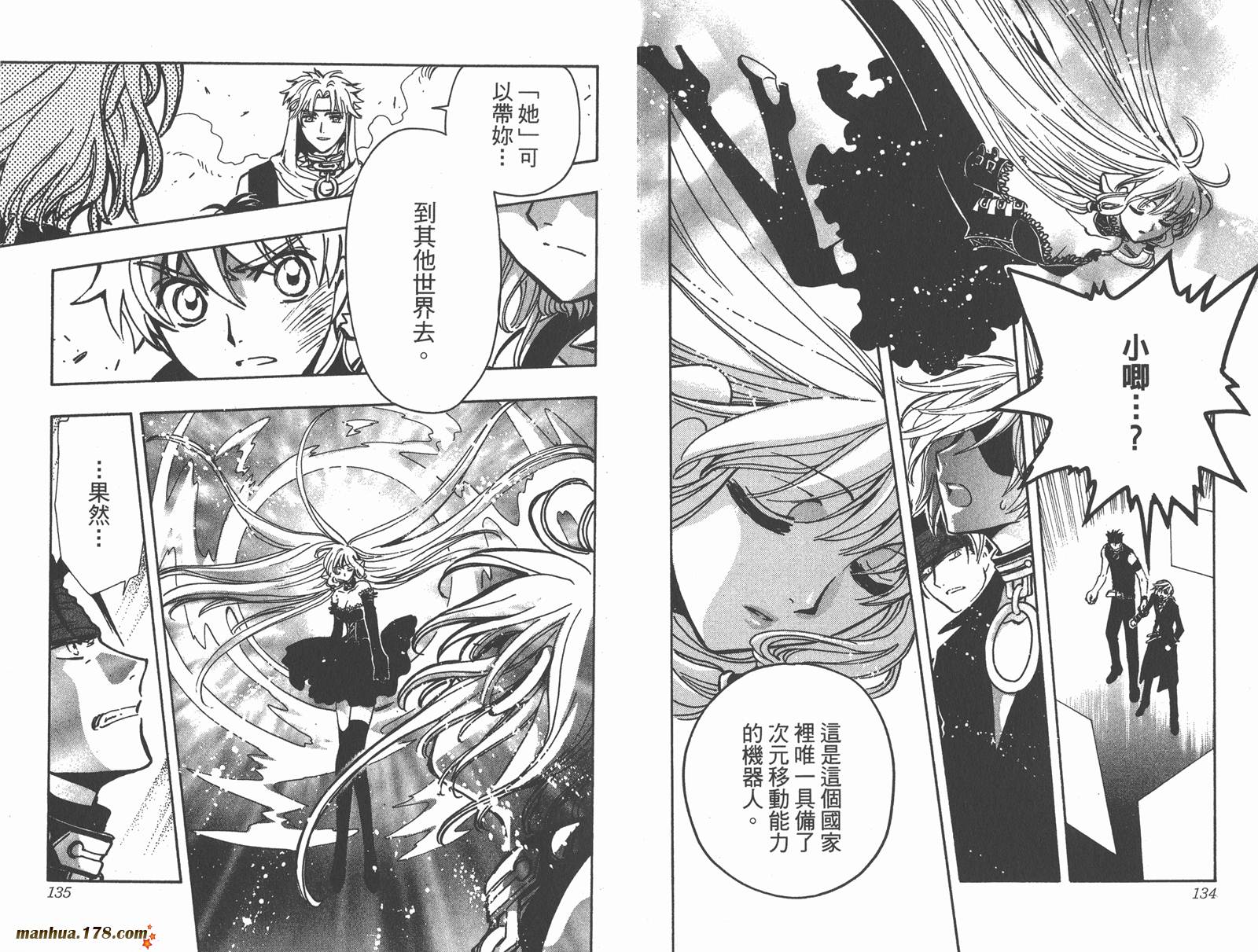 《翼Tsubasa》漫画最新章节第19卷免费下拉式在线观看章节第【69】张图片