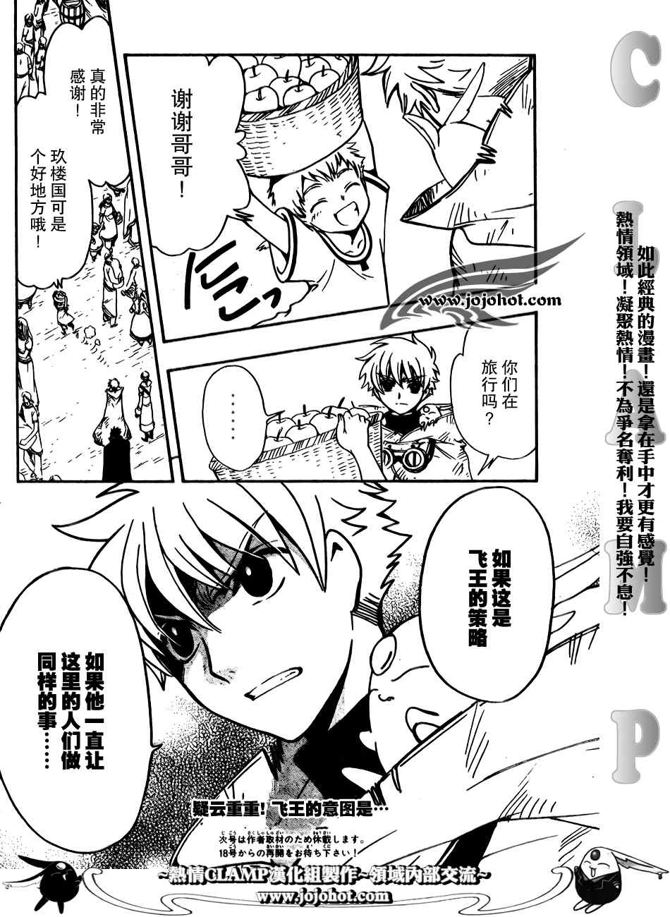 《翼Tsubasa》漫画最新章节第185话免费下拉式在线观看章节第【18】张图片