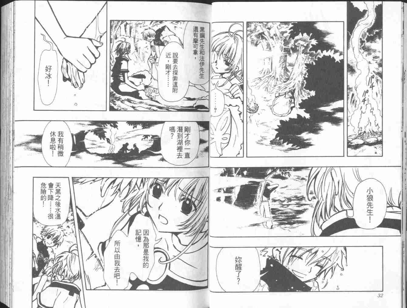 《翼Tsubasa》漫画最新章节第4卷免费下拉式在线观看章节第【18】张图片