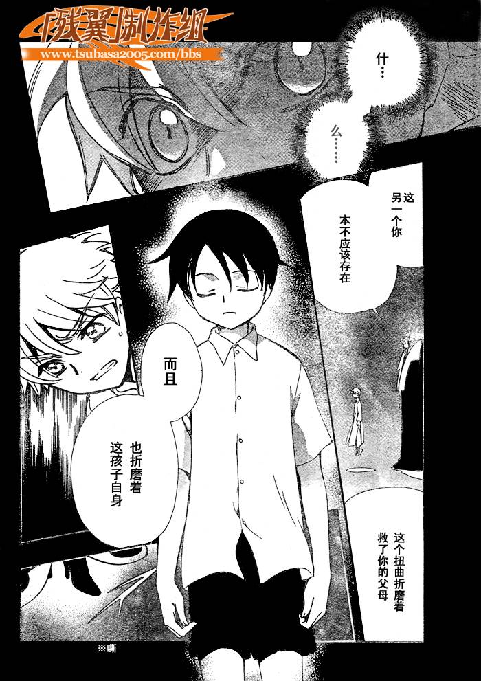 《翼Tsubasa》漫画最新章节第201话免费下拉式在线观看章节第【18】张图片