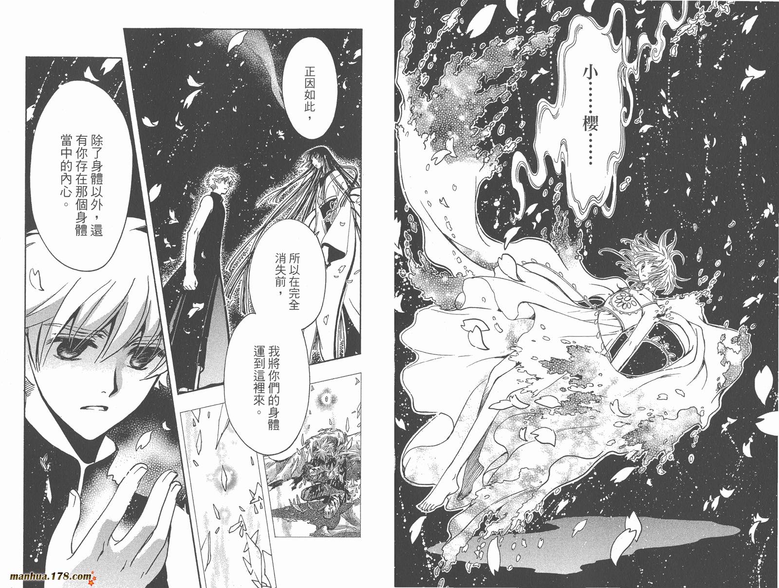 《翼Tsubasa》漫画最新章节第27卷免费下拉式在线观看章节第【85】张图片