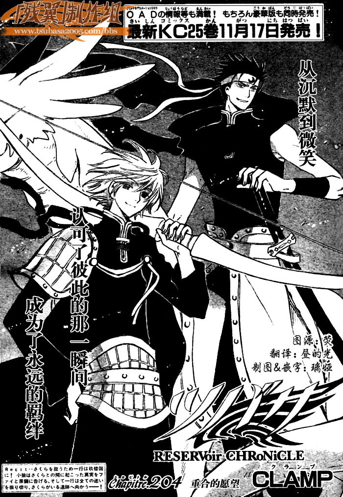 《翼Tsubasa》漫画最新章节第204话免费下拉式在线观看章节第【1】张图片