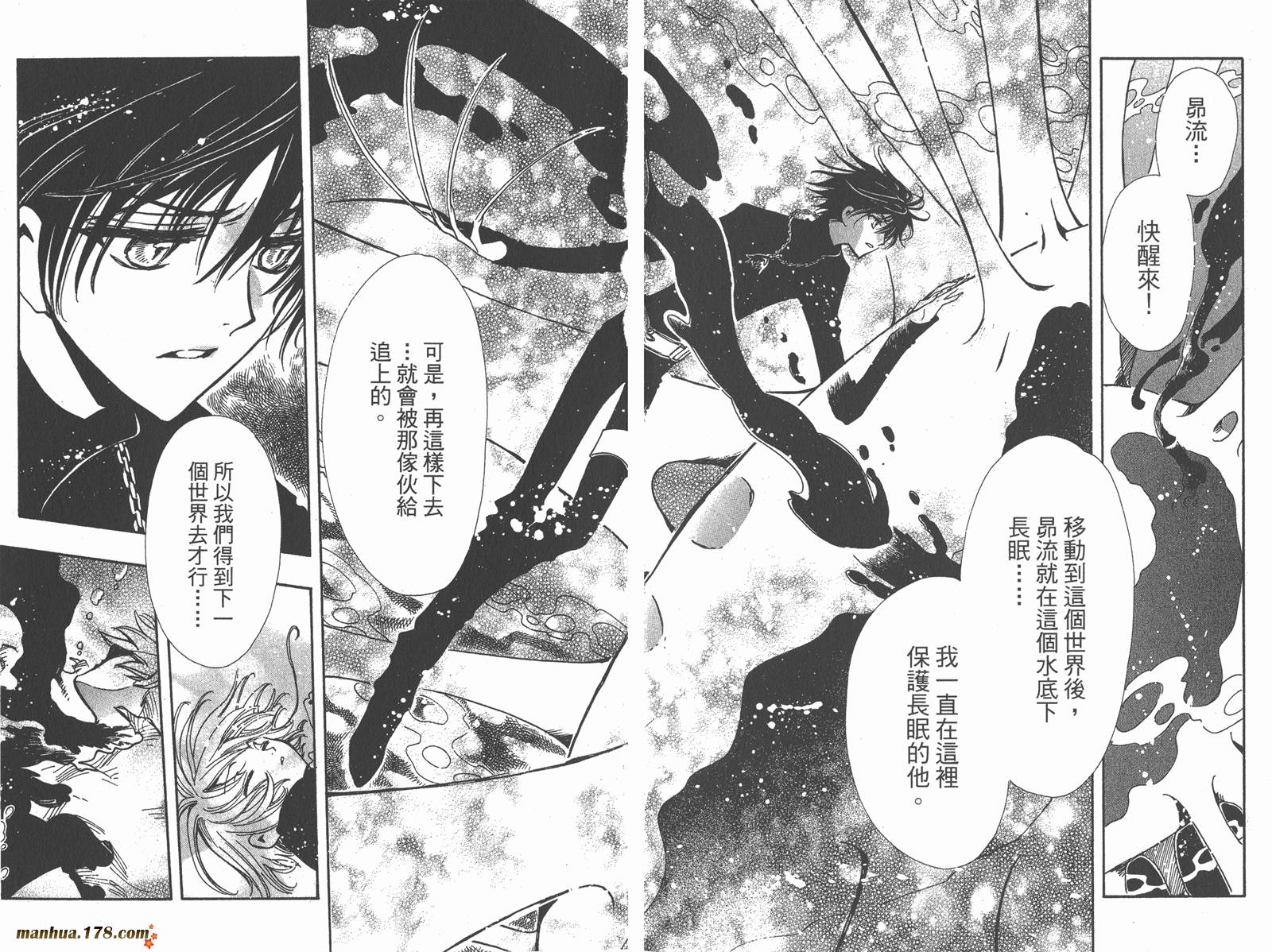 《翼Tsubasa》漫画最新章节第16卷免费下拉式在线观看章节第【20】张图片