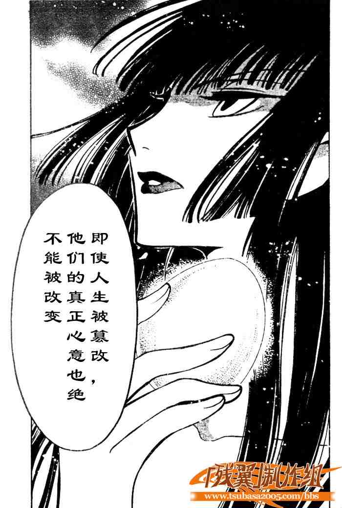 《翼Tsubasa》漫画最新章节第135话免费下拉式在线观看章节第【17】张图片