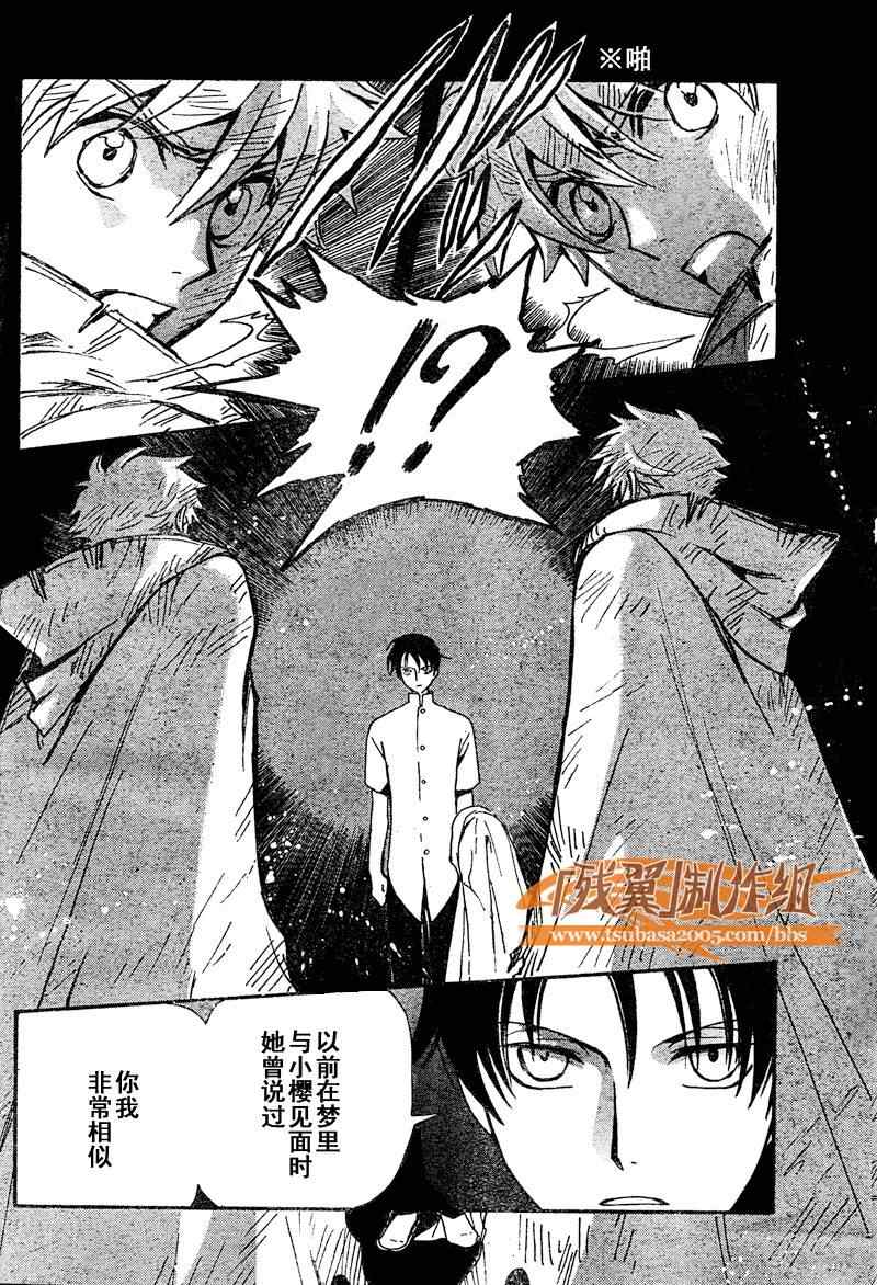 《翼Tsubasa》漫画最新章节第231话免费下拉式在线观看章节第【4】张图片