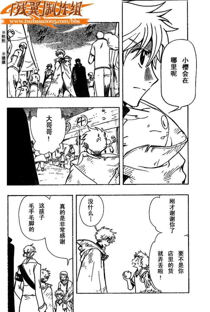 《翼Tsubasa》漫画最新章节第184话免费下拉式在线观看章节第【5】张图片