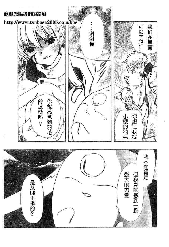 《翼Tsubasa》漫画最新章节第108话免费下拉式在线观看章节第【23】张图片