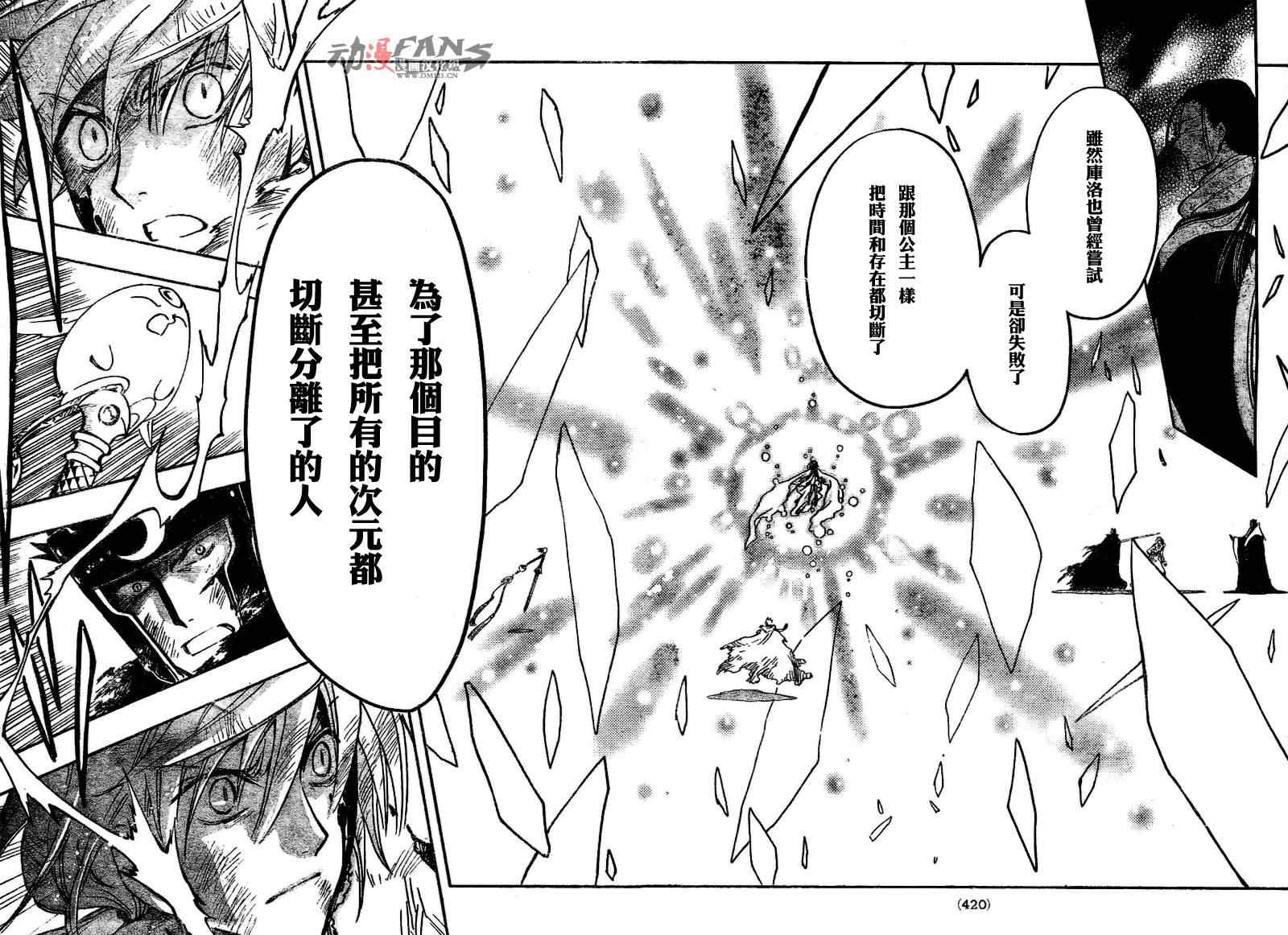 《翼Tsubasa》漫画最新章节第215话免费下拉式在线观看章节第【7】张图片