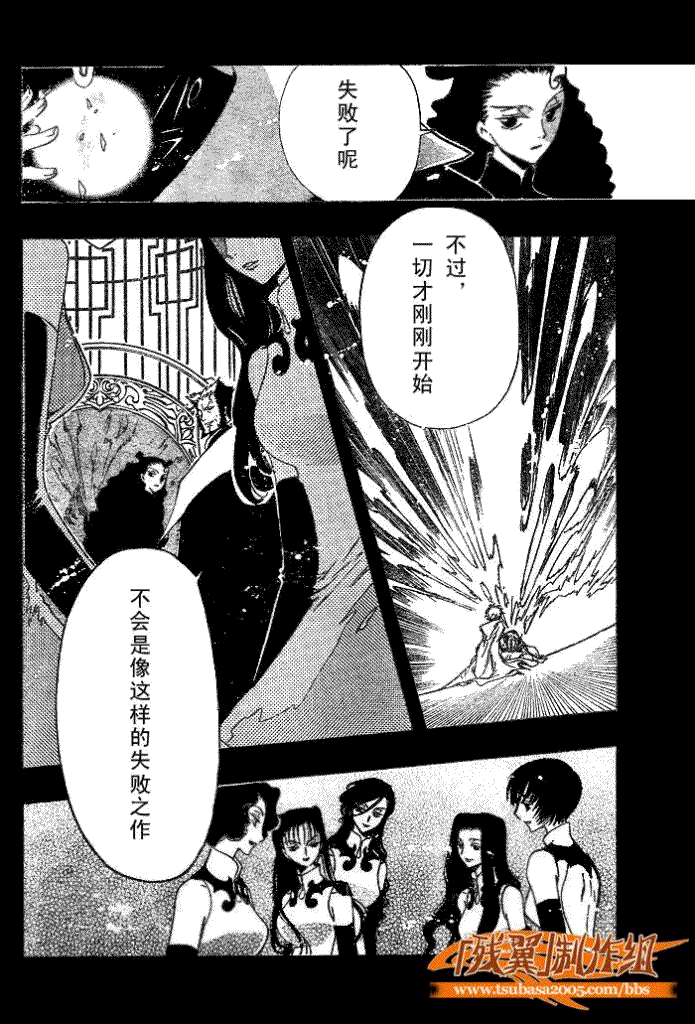 《翼Tsubasa》漫画最新章节第178话免费下拉式在线观看章节第【17】张图片