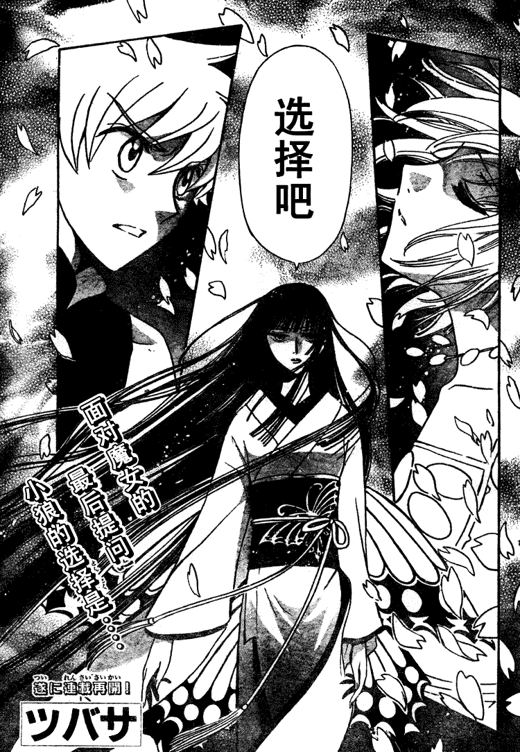 《翼Tsubasa》漫画最新章节第220话免费下拉式在线观看章节第【1】张图片