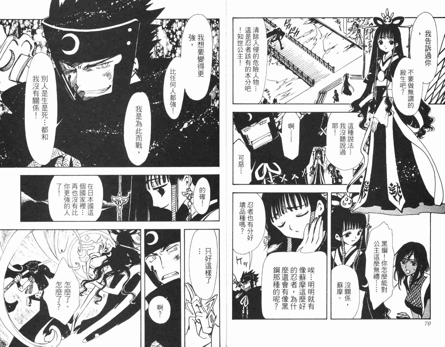 《翼Tsubasa》漫画最新章节第1卷免费下拉式在线观看章节第【37】张图片