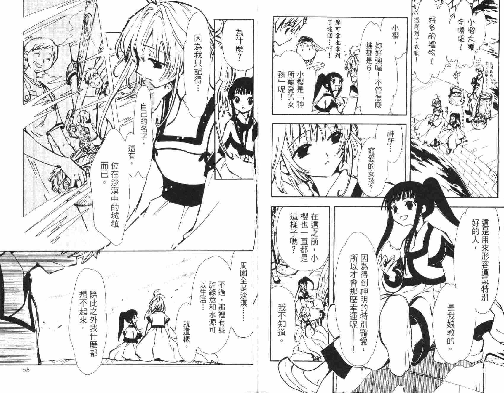 《翼Tsubasa》漫画最新章节第3卷免费下拉式在线观看章节第【29】张图片