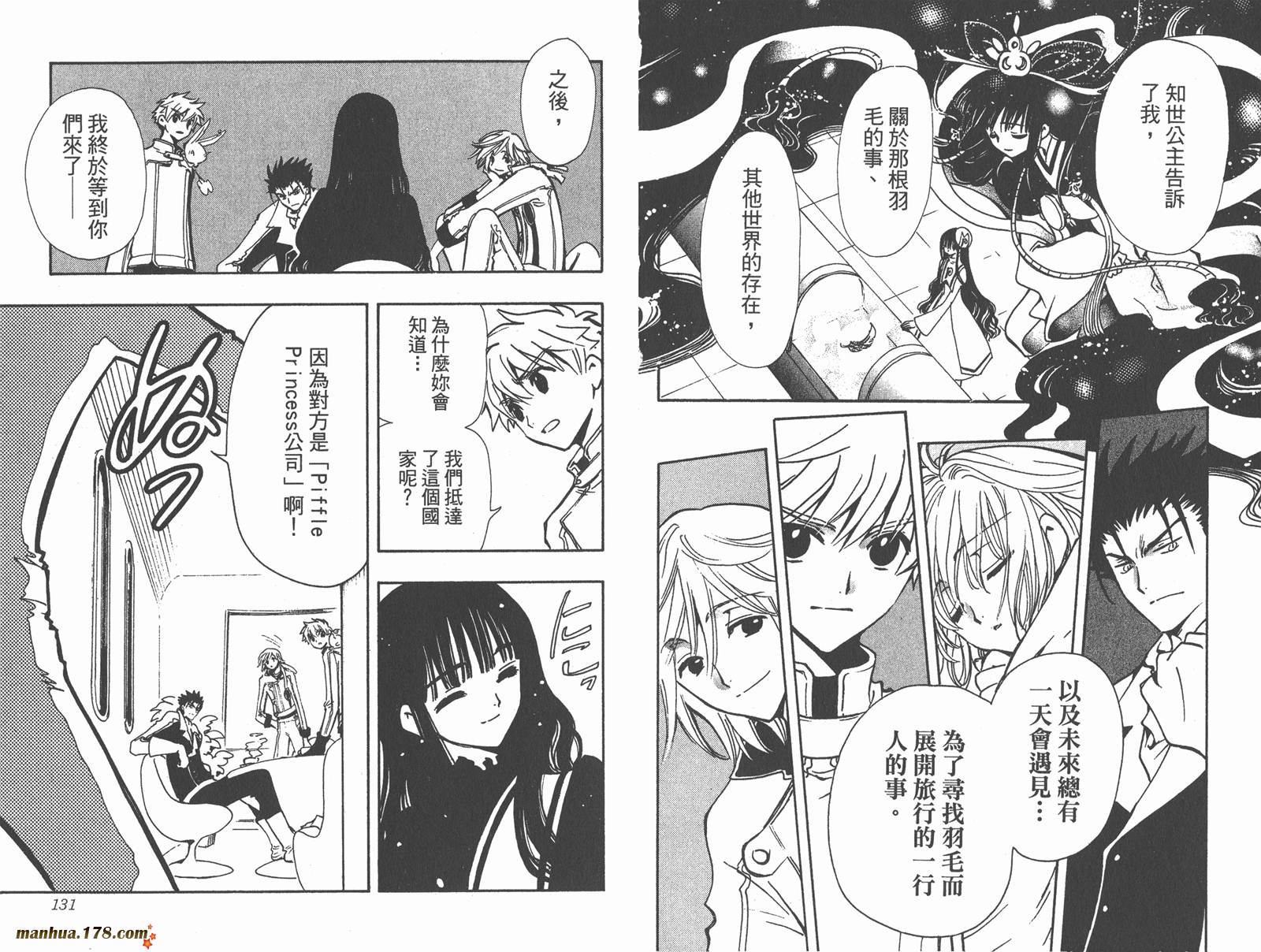 《翼Tsubasa》漫画最新章节第12卷免费下拉式在线观看章节第【67】张图片