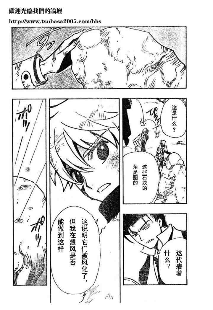 《翼Tsubasa》漫画最新章节第108话免费下拉式在线观看章节第【14】张图片