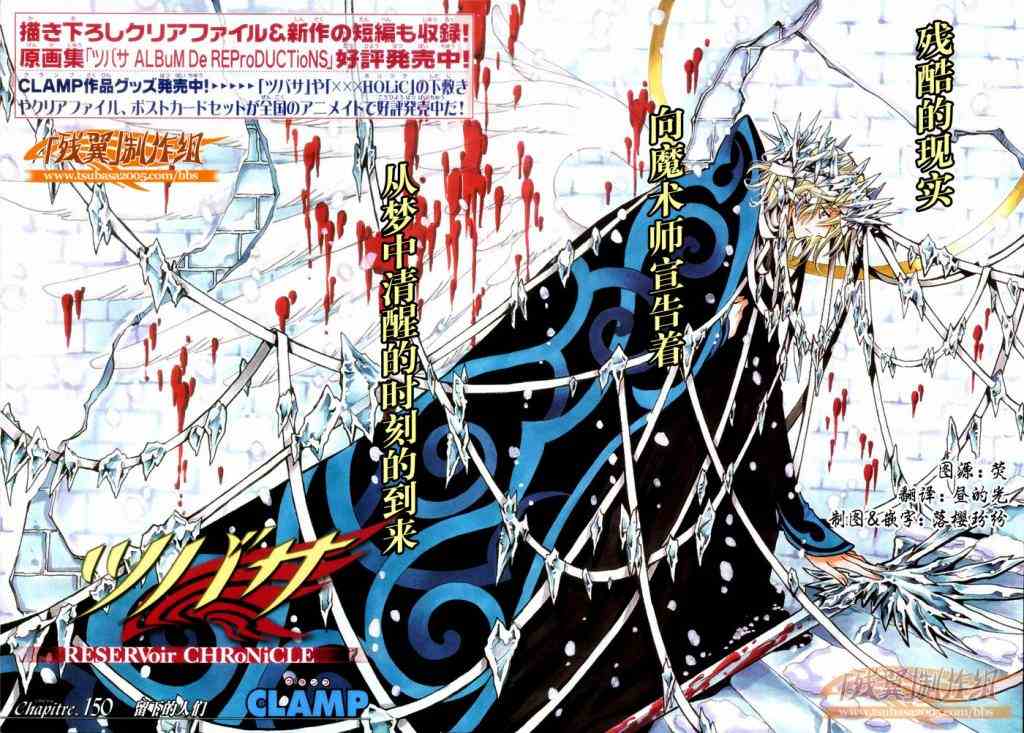 《翼Tsubasa》漫画最新章节第151话免费下拉式在线观看章节第【2】张图片