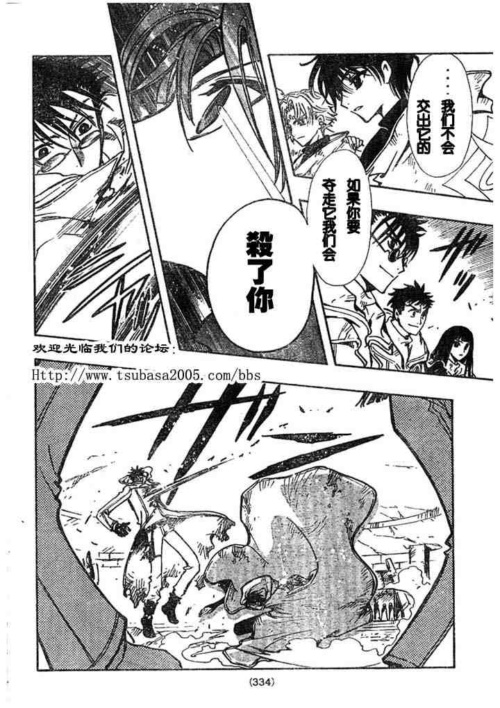 《翼Tsubasa》漫画最新章节第110话免费下拉式在线观看章节第【8】张图片