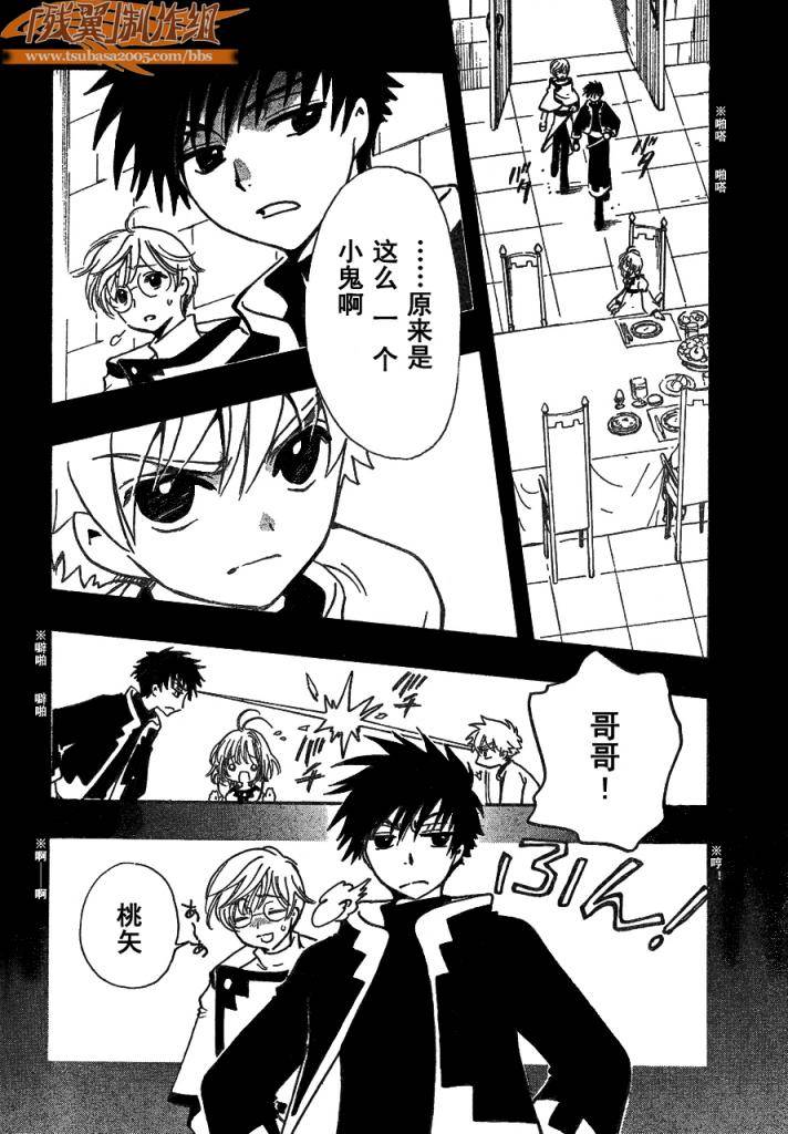 《翼Tsubasa》漫画最新章节第191话免费下拉式在线观看章节第【10】张图片