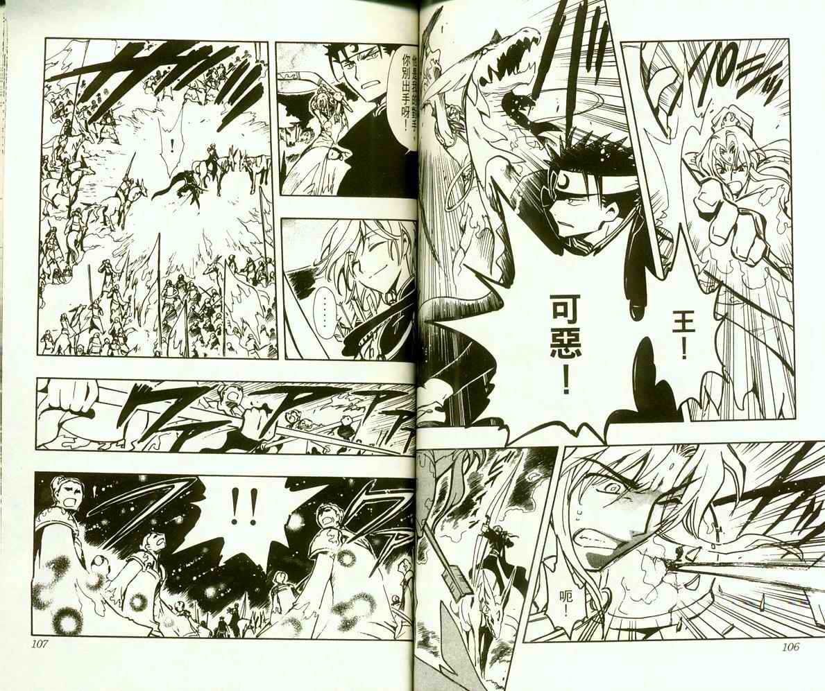 《翼Tsubasa》漫画最新章节第9卷免费下拉式在线观看章节第【55】张图片