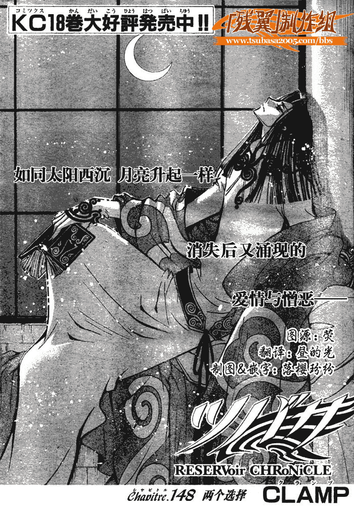 《翼Tsubasa》漫画最新章节第148话免费下拉式在线观看章节第【1】张图片