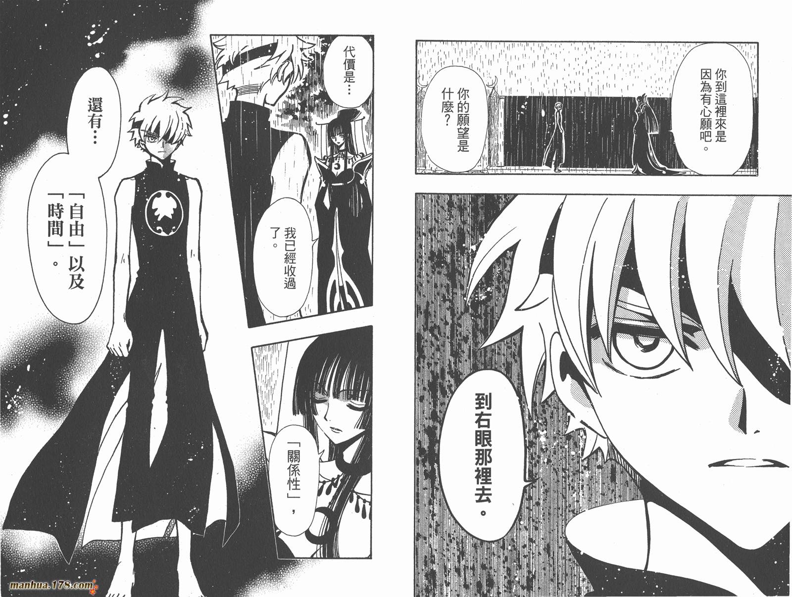 《翼Tsubasa》漫画最新章节第15卷免费下拉式在线观看章节第【79】张图片