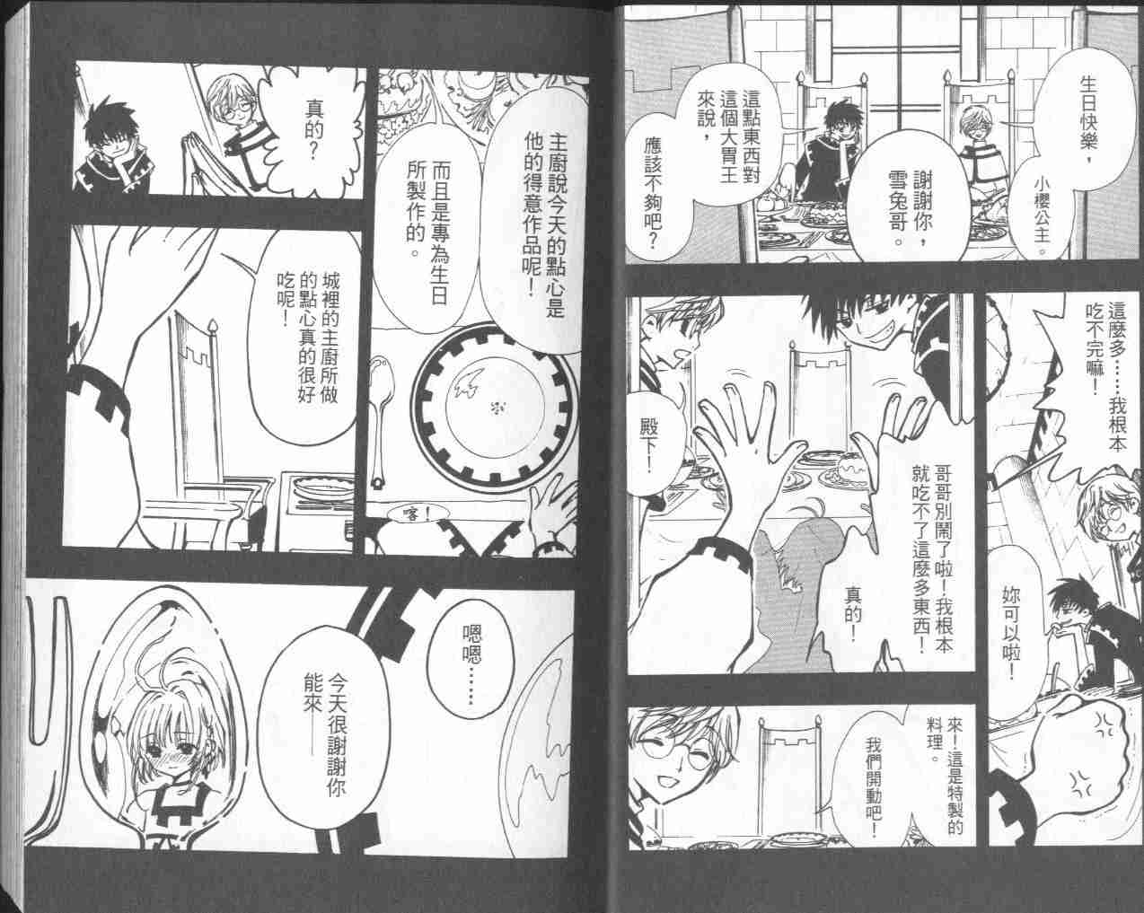 《翼Tsubasa》漫画最新章节第4卷免费下拉式在线观看章节第【7】张图片