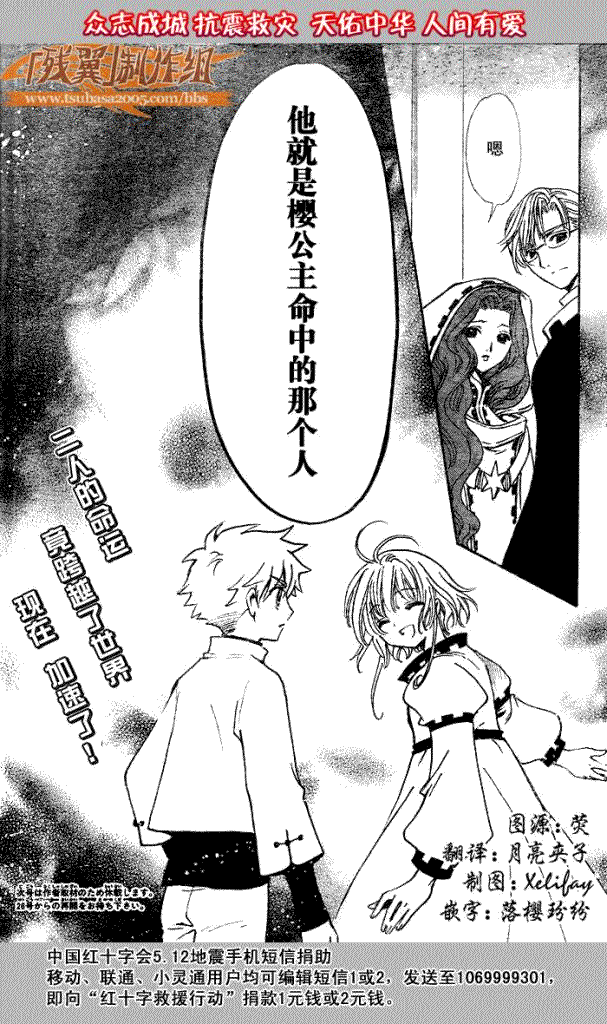 《翼Tsubasa》漫画最新章节第190话免费下拉式在线观看章节第【22】张图片