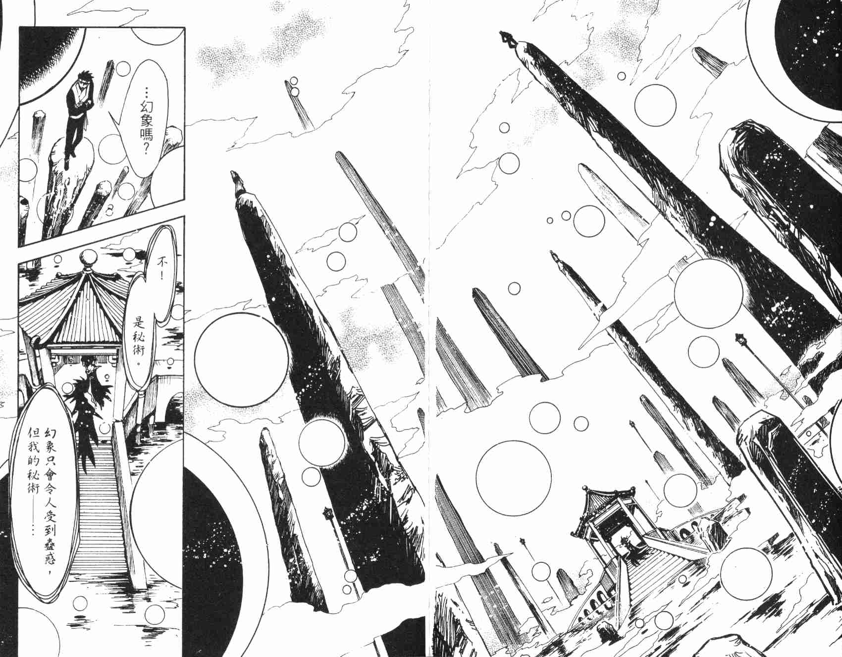 《翼Tsubasa》漫画最新章节第3卷免费下拉式在线观看章节第【58】张图片