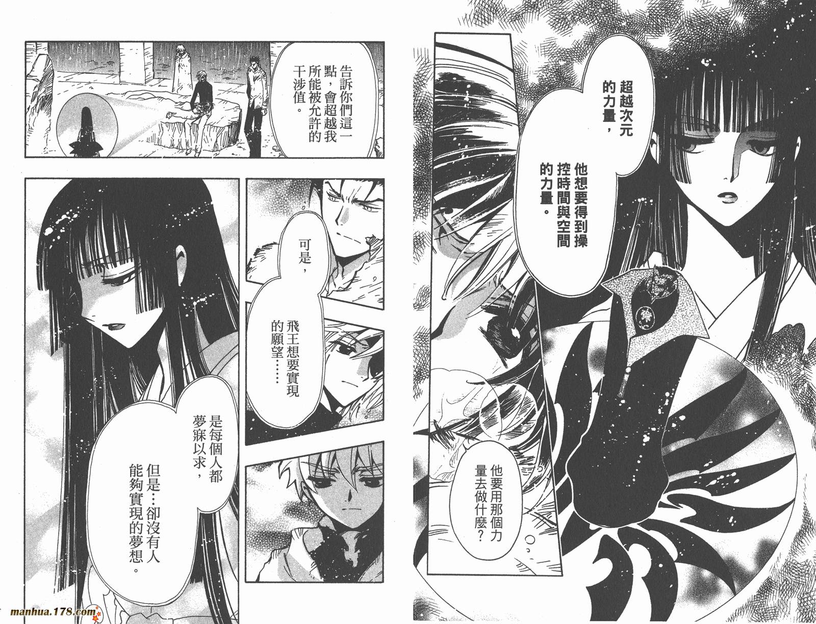《翼Tsubasa》漫画最新章节第18卷免费下拉式在线观看章节第【13】张图片