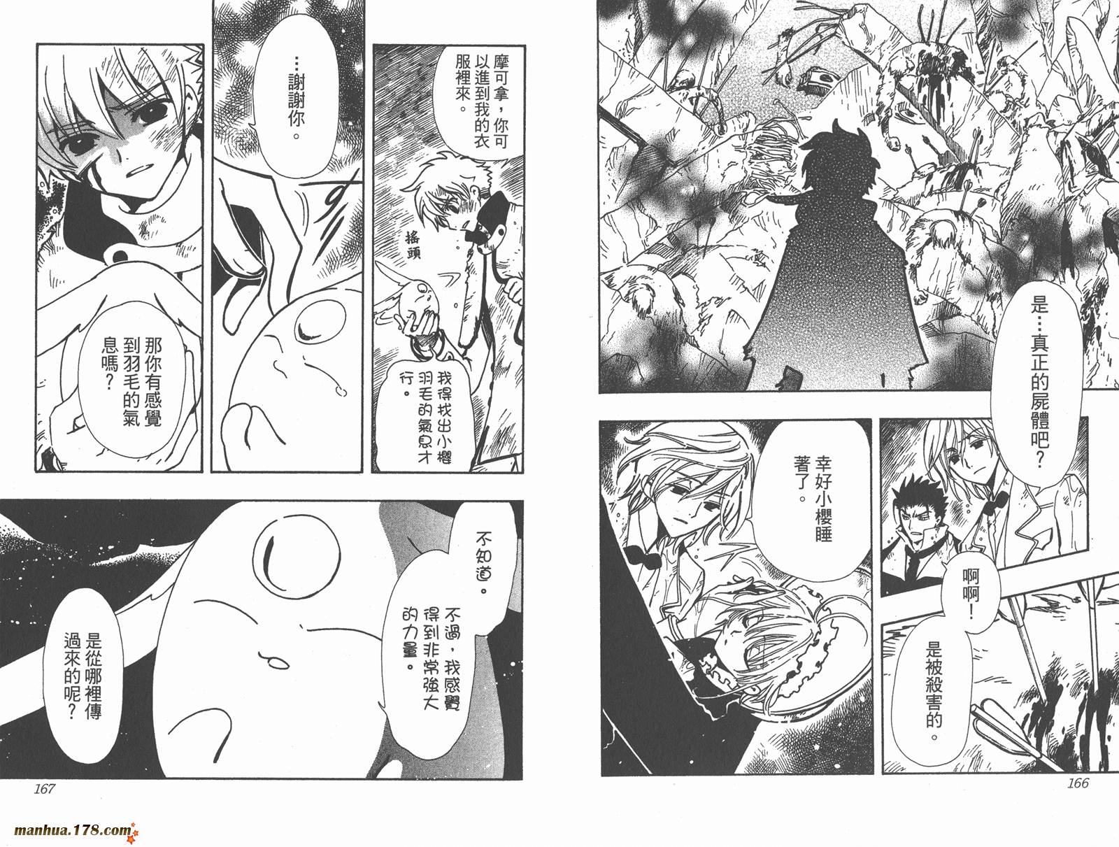 《翼Tsubasa》漫画最新章节第14卷免费下拉式在线观看章节第【85】张图片