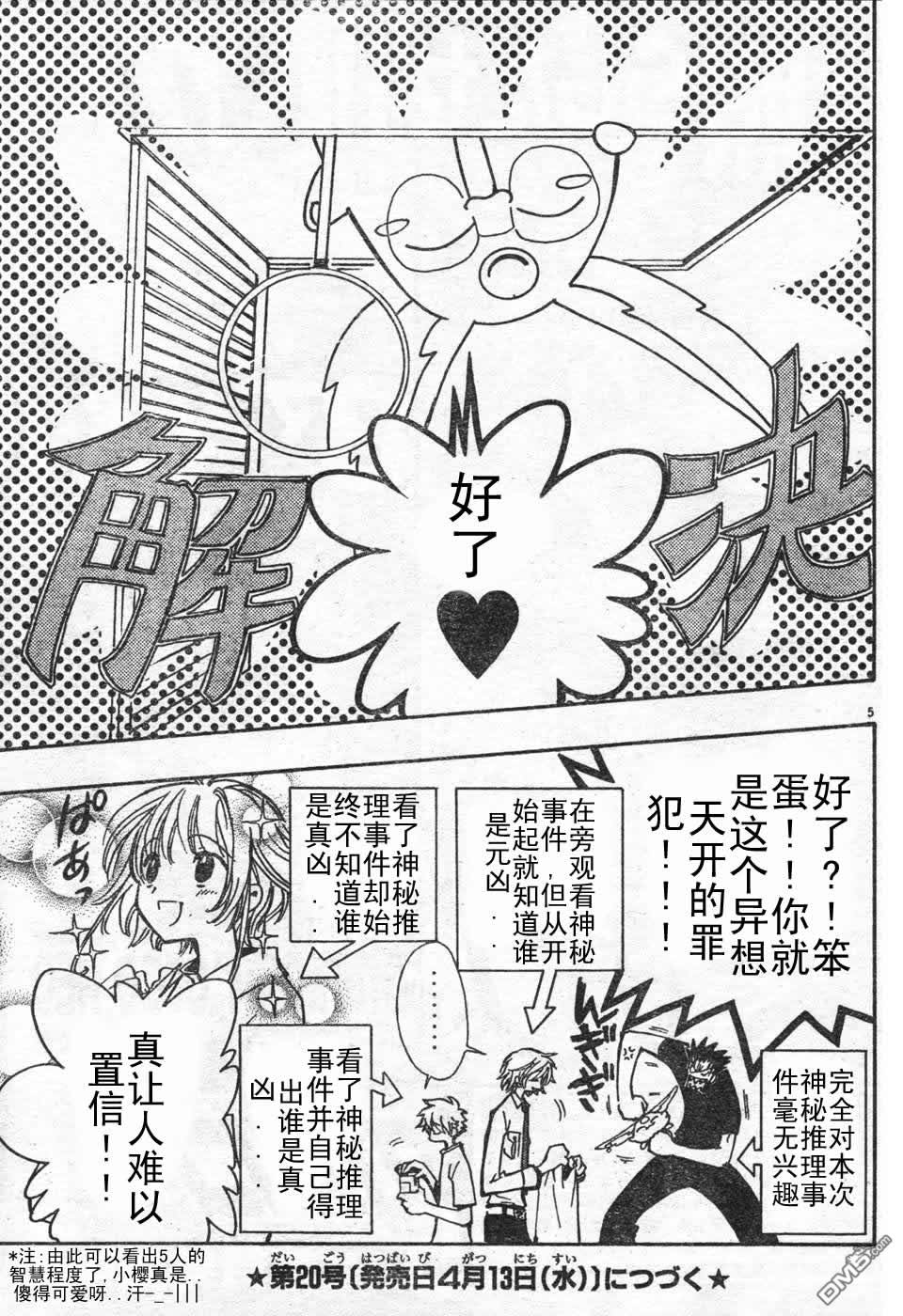 《翼Tsubasa》漫画最新章节翼Tsubasa番外篇01-03免费下拉式在线观看章节第【15】张图片