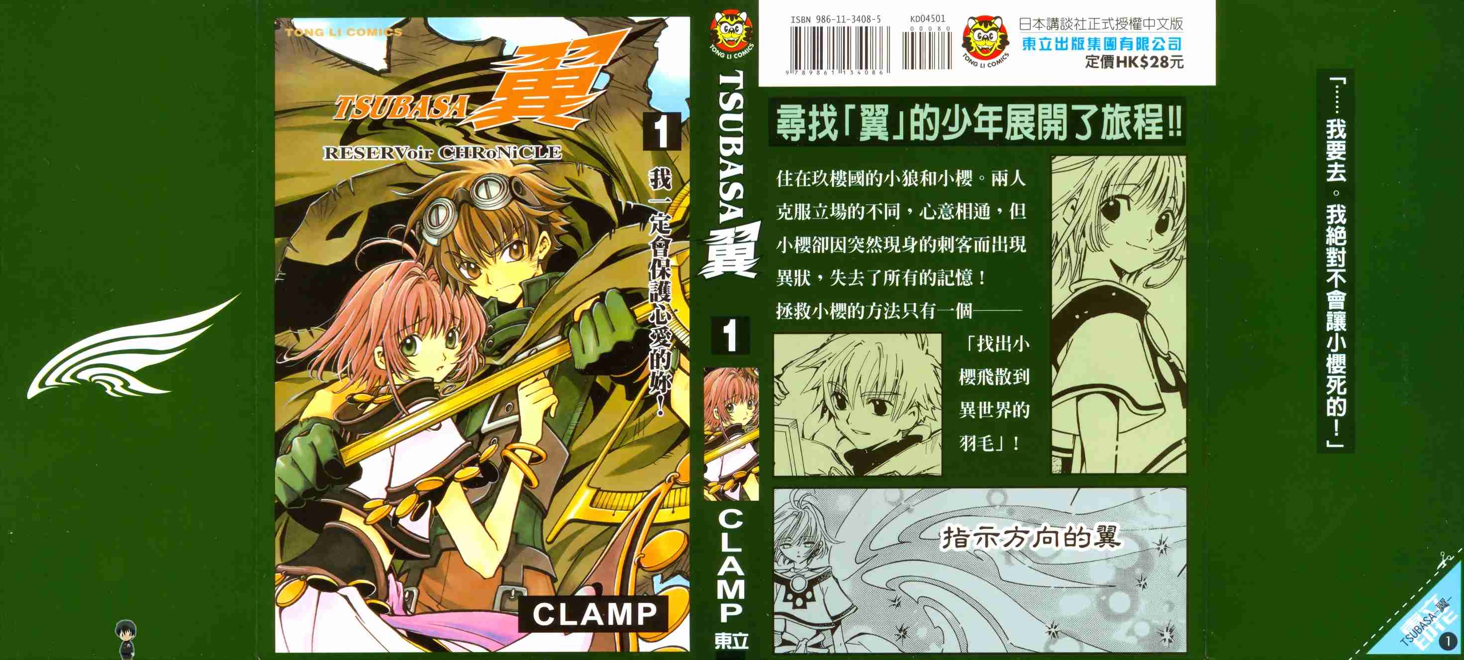 《翼Tsubasa》漫画最新章节第1卷免费下拉式在线观看章节第【1】张图片