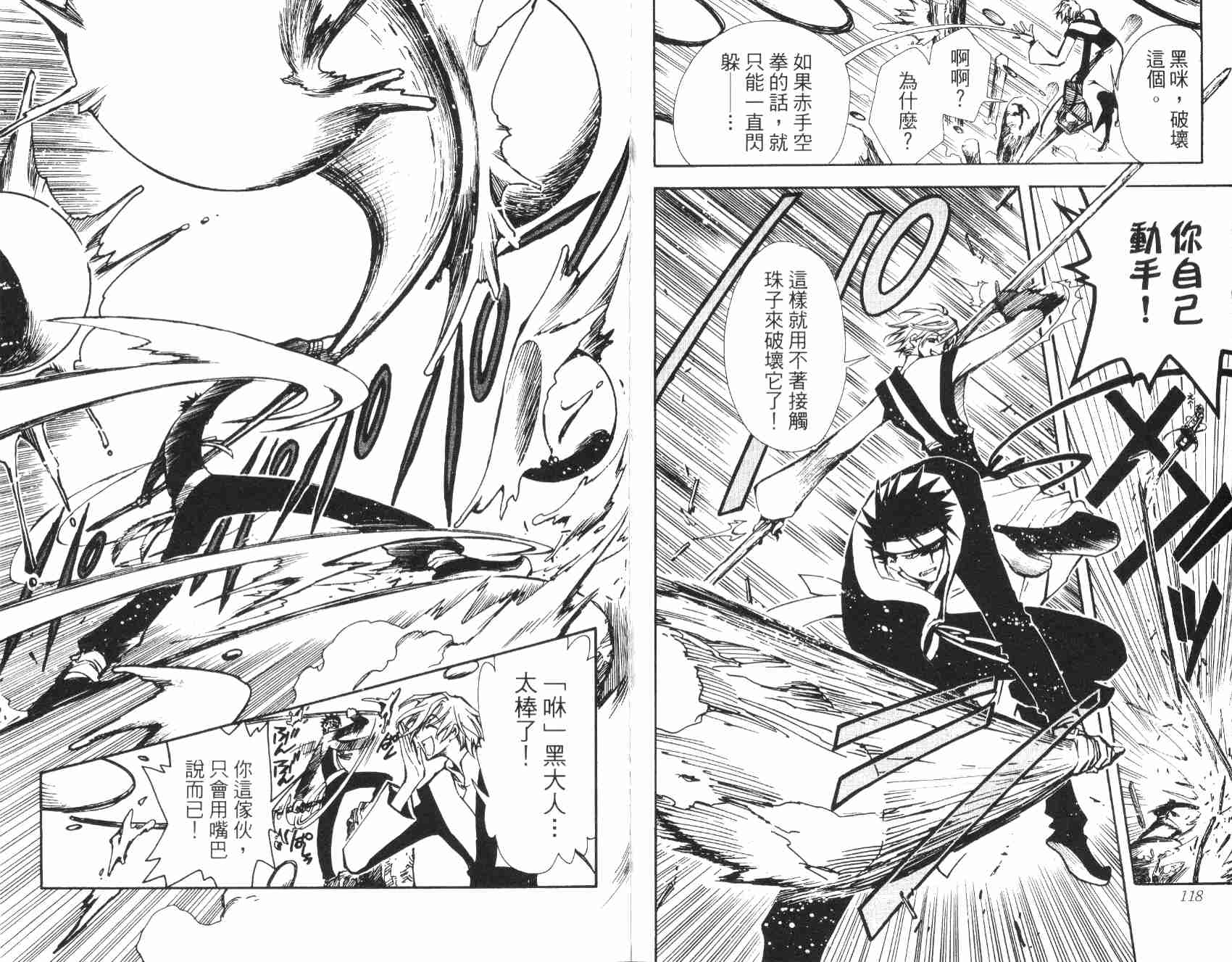 《翼Tsubasa》漫画最新章节第3卷免费下拉式在线观看章节第【60】张图片