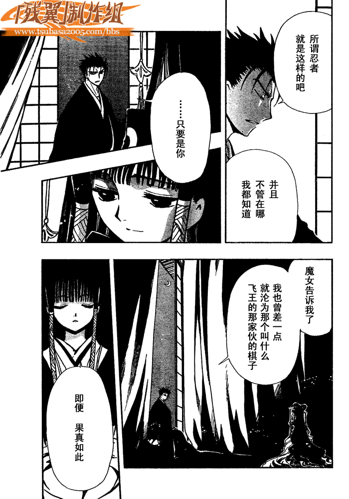 《翼Tsubasa》漫画最新章节第182话免费下拉式在线观看章节第【3】张图片
