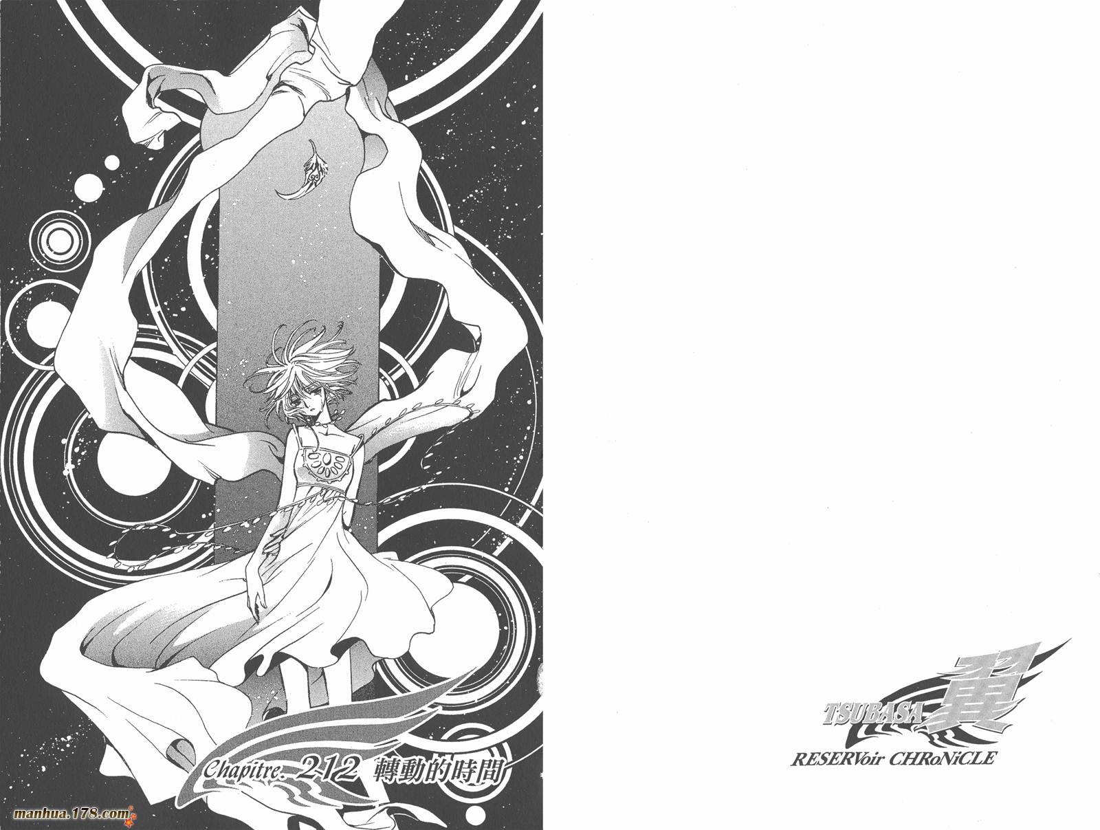 《翼Tsubasa》漫画最新章节第27卷免费下拉式在线观看章节第【13】张图片